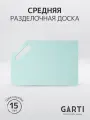 Garti Разделочная доска Garti LIGHT Solid. surface