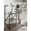 Стеллаж металлический лофт для дома, офиса, цвет бетон, Мастерская застолья 1