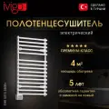 Электрический полотенцесушитель IVigo EHR 5015 350Вт белый