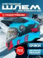 Шлем для снегохода RSX Iceman Winter двойное стекло с подогревом мотошлем Blue matt, L