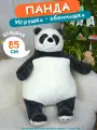 Мягкая игрушка Плюшевый медведь Панда, 85 см