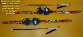 Лыжи комплект LARSEN 100 см c палками и креплениями SNOWMATIC размер.22-34
