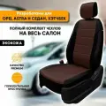 Чехлы для автомобильных сидений Opel Astra H / Опель Астра Н (2004-2014) седан, хэтчбек из экокожи, цвет черный + шоколад, задняя спинка раздельная 40/60 (комплект авточехлов)