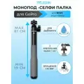 Монопод селфи палка для экшн-камер GoPro, DJI, INSTA360 для съемки в воде, 19-61см