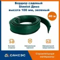 Бордюр садовый пластиковый гибкий для клумб Steelot Деко, высота 100 мм, зеленый, 40 м