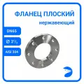 Фланец плоский DIN2576 нержавеющий, AISI304 DN65 (2_1/2) (76,1мм), (CF8), РN10/16