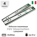 Мебельная направляющая FGV Slowmotion с доводчиком 45х400 мм комплект для четырех ящиков