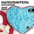 Бумажный наполнитель гофрированный для подарков, упаковки, коробок, посылок Голубой 1кг