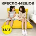 Кресло-мешок Мат 110х150 желтый