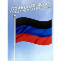 Флаг ДНР Донецкой Народной Республики большого размера