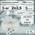 Удлинитель силовой PREMIUM CABLE кабель ПВС 2х2,5 белый, с 3 розетками, 5 м для электроприборов в бухте
