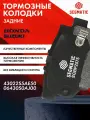 Колодки тормозные задние HONDA CIVIC 7-9, CR-V 1-2, SUZUKI SWIFT 3, SX4 ; 43022S5AE50 06430S0AJ00