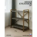 Стеллаж металлический Лофт напольный с деревянными с полками