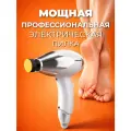 Пилка профессиональная для ног, электропилка для обработки стоп, аппарат для педикюра дома Dykemann S-10