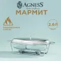 Мармит Agness, 2 отсека, 2.6 л