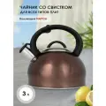 Чайник со свистком Pomi d'Oro Napoli P-650187, нержавеющая сталь, трёхслойное дно