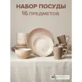 Набор посуды 16 предметов с кружкой, Good Sale, набор столовой посуды, сервиз