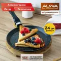 Блинная сковорода ALWA 24 см с антипригарным покрытием блинница цвет мрамор