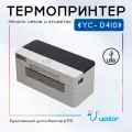 Термопринтер для этикеток Ucolor YC-D410 USB, 203 DPI, 118мм