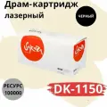Фотобарабан Sakura DK1150 (302RV93010) для Kyocera Mita, черный, 100000 к.