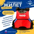 Спасательный жилет hikeXp Yachts Red S