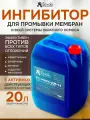 Кислотный моющий концентрат для системы обратного осмоса РО-Микс-ДМ-14, антискалант,20 л
