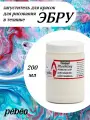 PEBEO Marbling загуститель для красок для техники Эбру, 200 грамм, 049000