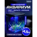 Мини-аквариум JINGYE с фильтром и подсветкой, 2 литра, белый, прямоугольный, 22х18х10