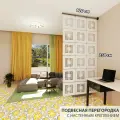 Ширма перегородка для зонирования комнаты. Настенное крепление. Высота 250 см ширина 120 см. Комплект 18 квадратов+крепеж. Ширма для комнаты.