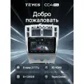 Магнитола TEYES CC4Pro 8/128 ГБ For Хендай Туксон 1 For Hyundai Tucson 1 2004 - 2009
