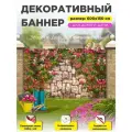 Декоративный забор баннер фотофасад 600 см х 150 см с люверсами