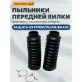 Гофры передней вилки, гофры пыльники на вилку электровелосипеда