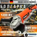Болгарка GRAMEX HAG-125-1200E УШМ 125 с регулировкой оборотов (1200 Вт, 6000-11000 об/мин, 125 мм) шлифмашина угловая, подарок мужчине