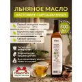 Масло льняное сыродавленное, нерафинированное растительное масло, постный продукт, правильное питание, атман, 500мл