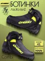 Лыжные ботинки NNN ONSKI COMBI S86623 для взрослых размер 41