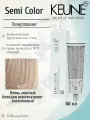 KEUNE SEMI COLOR 9.27 очень светлый блондин перламутрово-фиолетовый Крем-краска для волос без аммиака