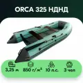 ORCA Лодка ПВХ 325 НД, бирюзовый/серый