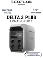 Портативная зарядная станция EcoFlow Delta 3 Plus (1024 Втч)