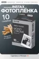 Картридж для моментальной фотографии Fujifilm Instax Square Monochrome , 800 ISO, 10 шт, белый