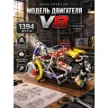 Конструктор модель двигателя V8, механический мотор, 1394 детали