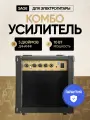 Комбоусилитель SAGE, мощность 10 Вт, для электрогитары, с динамиком, черный