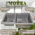Кухонная мойка мраморная темно-серая матовая без сифона