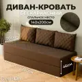 Диван-кровать бескаркасный Devison Ultra Comfort Коричневый 70/140х200 см
