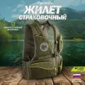 Страховочный жилет для рыбалки и охоты Aquatic/Акватик ЖС-02 (Цвет: хаки; Размер: 46-48)