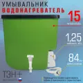 Водонагреватель ТЭН плюс ЭВБО-15, зелёный