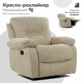 Кресло раскладное LARSEN, реклайнер механический без качания и вращения, замша бежевый, Мебельное бюро Перевалов