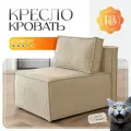Кресло кровать раскладное мягкий Хит для дома и дачи / Диван трансформер 106х75х75 см в гостиную, спальню и балкон, складной со спинкой, раздвижной, с ящиком, вельвет, бежевый