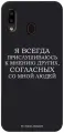 Черный силиконовый чехол Borzo.Moscow для Samsung Galaxy A30 Я всегда прислушиваюсь к мнению других для Самсунг Галакси А30
