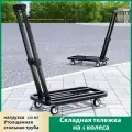 Тележка садовая, складная, 4 колеса, грузоподъёмность 120кг, 54x37x90 см