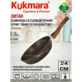 Сковорода Kukmara 240мм со съемной ручкой АП Granit ultra Induction (original) сгои242а